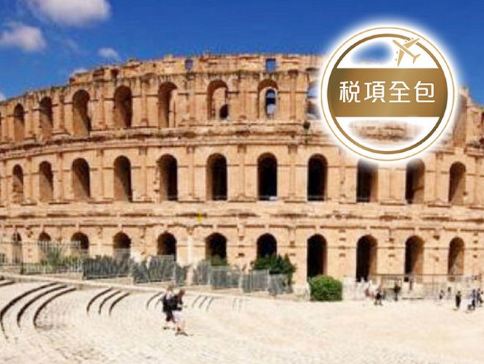 北非突尼西亞【世界文化遺產】 8天團/暢遊「星球大戰Star Wars」實景拍攝地～瑪特瑪他/暢遊地中海藍天白屋風情～西迪布塞伊德/全程午、晚餐包享用蒸餾水【稅項全包】