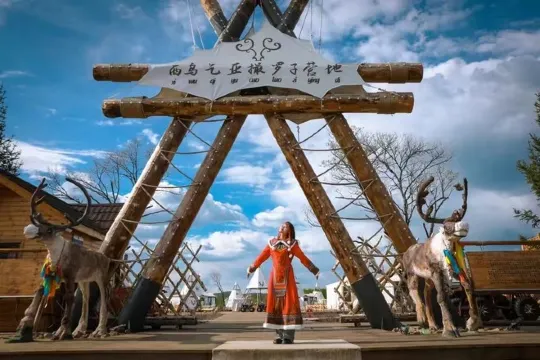 西烏乞亞鄂溫克撮羅子酒店