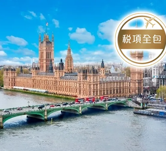 英格蘭10天團·【國泰直航往返】英格蘭+蘇格蘭10天團 【稅項全包】