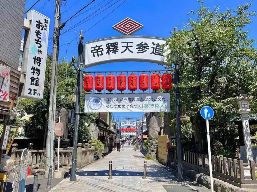柴又帝釋天參道