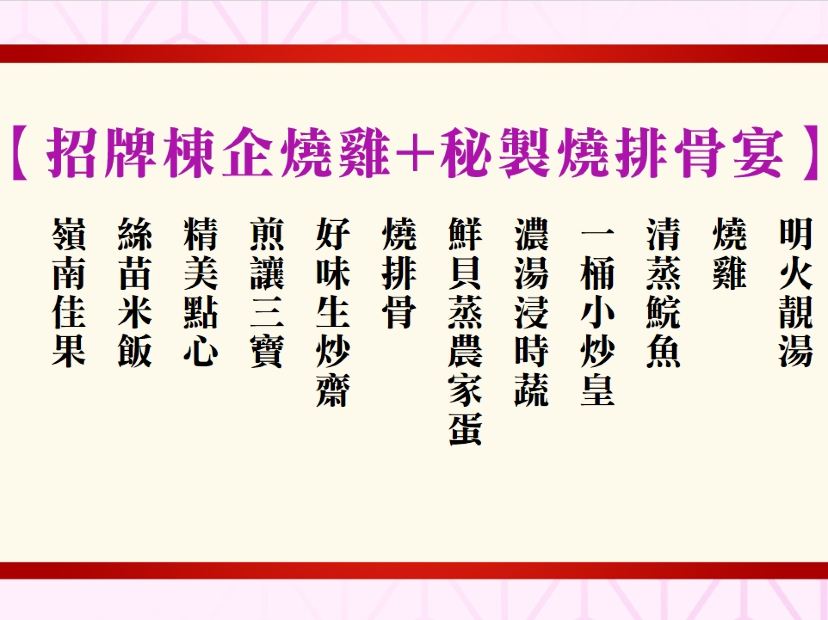 招牌棟企燒雞+秘製燒排骨宴