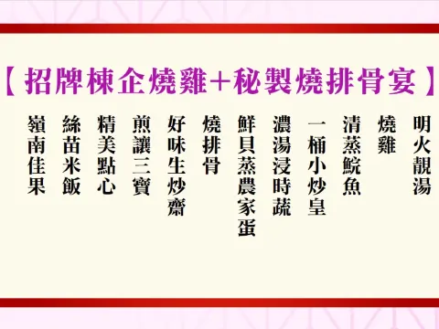 招牌棟企燒雞+秘製燒排骨宴