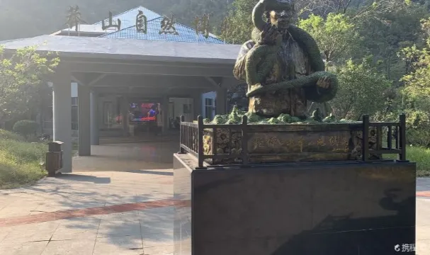 莽山自然博物館