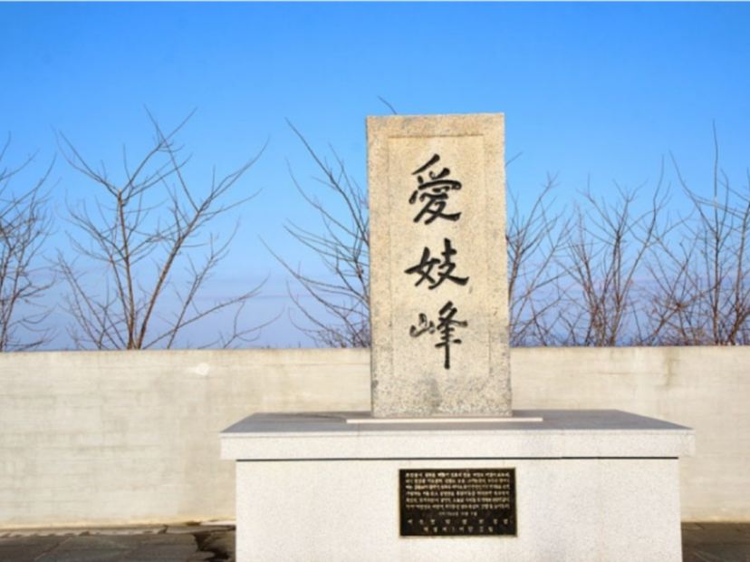 愛妓峰和平生態公園