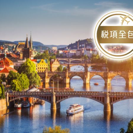 德國(柏林、德雷斯頓)、捷克(布拉格)、斯洛伐克(布拉提斯娜)、匈牙利(布達佩斯)、奧地利(維也納)10天精裝假期《新春出發：2026年2月17、18日(年初一、二)》