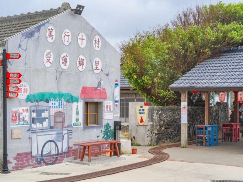 篤行十村眷村文化園區