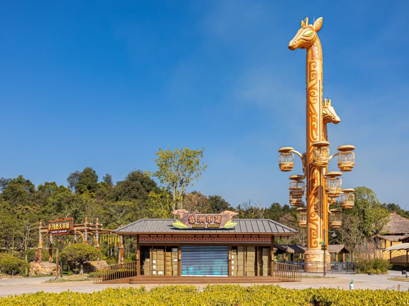 清遠長隆國際旅遊度假區