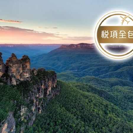 澳洲 布里斯本、黃金海岸、悉尼7天觀光之旅【稅項全包】【尊享澳航貴賓室】乘卡車慢遊熱帶水果園/捉蟹遊船之旅/藍山國家公園/悉尼歌劇院1小時導賞遊/野生動物園探訪澳洲國寶樹熊、袋鼠