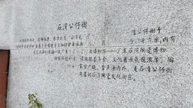 佛山石灣公仔街