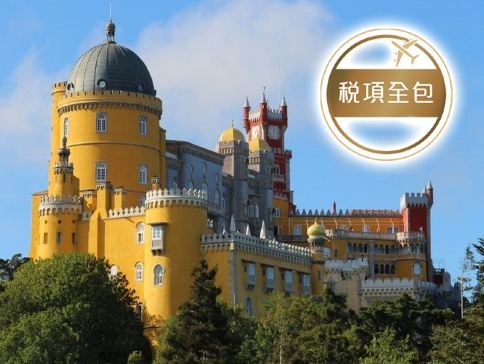 【稅項全包】葡萄牙、西班牙11天團 葡萄牙(里斯本、花地瑪、辛特拉佩納宮)、西班牙(2大皇宮、聖家族大教堂、直布羅陀、太陽海岸、塞維爾、馬德里、杜麗多中世紀古城、華倫西亞、巴塞隆那)