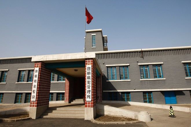 撫順戰犯管理所舊址陳列館