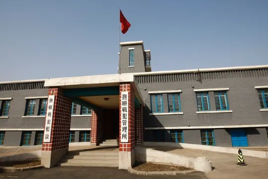 撫順戰犯管理所舊址陳列館