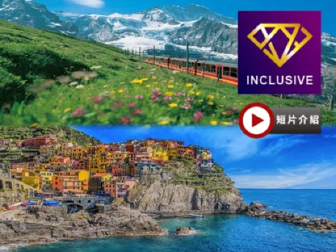 意大利+瑞士 雙列車11天團 【優遊全包】~乘伯爾尼納列車/黃金列車/齒軌火車登少女峰、歐洲最大萊茵河瀑布、世界文化遺產五漁村、建築奇蹟比薩、傳統黑醋地摩德納品醋、著名冰川科莫湖、餐食全包/無自費項目 意大利+瑞士 雙列車11天團 【優遊全包】~乘伯爾尼納列車/黃金列車/齒軌火車登少女峰、歐洲最大萊茵河瀑布、世界文化遺產五漁村、建築奇蹟比薩、傳統黑醋地摩德納品醋、著名冰川科莫湖、餐食全包/無自費項目