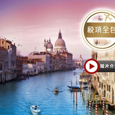 英國、 荷蘭、比利時、 瑞士、法國、奧地利、 梵蒂岡、意大利13天團 【稅項全包】乘觀光船遊塞納河、登上蒙柏納斯56層觀光廊、茵斯布魯克-金屋頂、世界七大建築奇觀~比薩斜塔、郵票小國~列支登士敦
