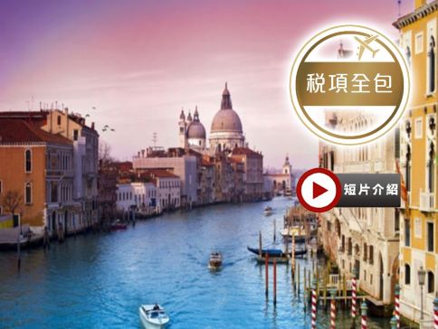 英國、 荷蘭、比利時、 瑞士、法國、奧地利、 梵蒂岡、意大利13天團 【稅項全包】乘觀光船遊塞納河、登上蒙柏納斯56層觀光廊、茵斯布魯克-金屋頂、世界七大建築奇觀~比薩斜塔、郵票小國~列支登士敦
