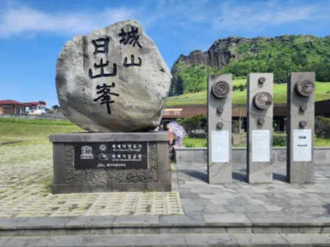 「UNESCO世界自然遺產」城山日出峰