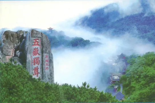 泰山