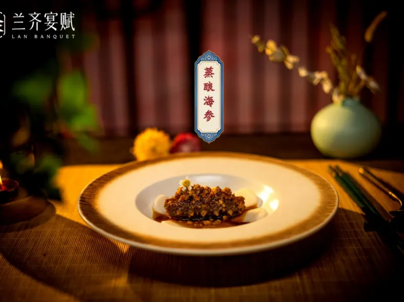 沉浸式宮廷夜宴《蘭齊宴賦》 蒸釀海參