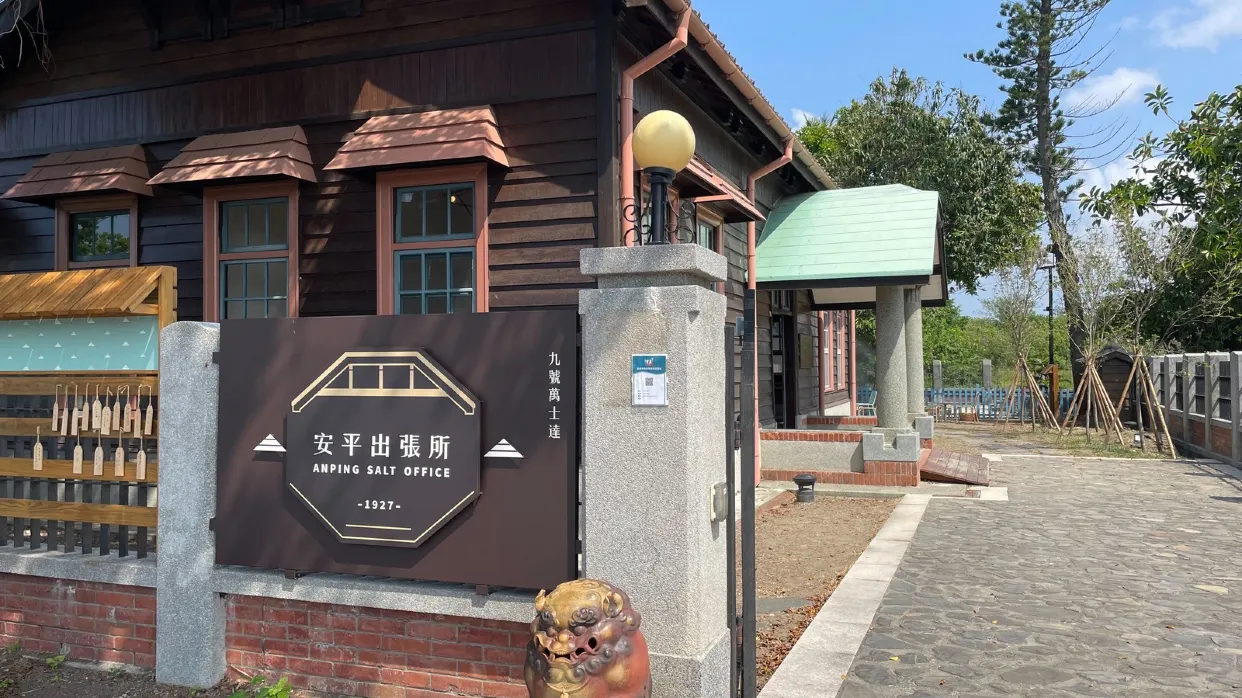 安平出張所