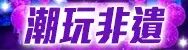 廣東省主題6