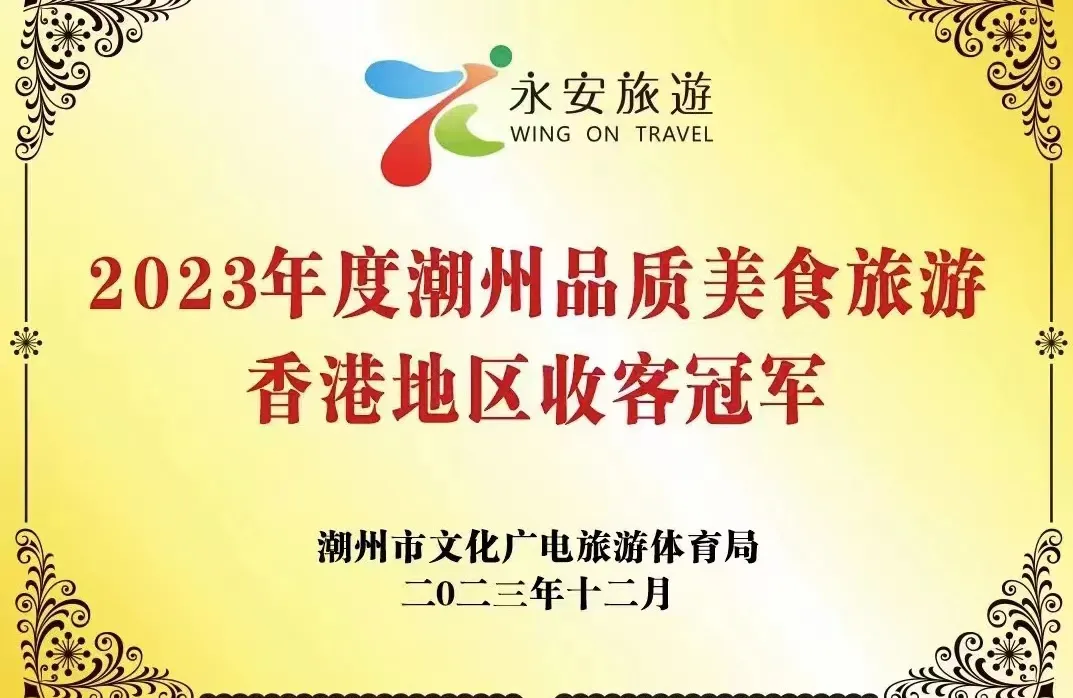永安旅游