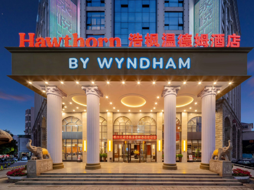 郴州浩楓溫德姆酒店