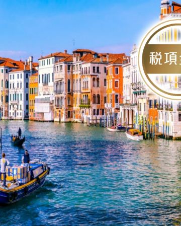 歐洲 皇牌精選假期10天團 【稅項全包】意大利(羅馬、比薩、威尼斯)、梵蒂岡、奧地利(茵斯布魯克、施華洛世奇水晶專門店)、瑞士(琉森)、法國(巴黎、蒙馬特山)