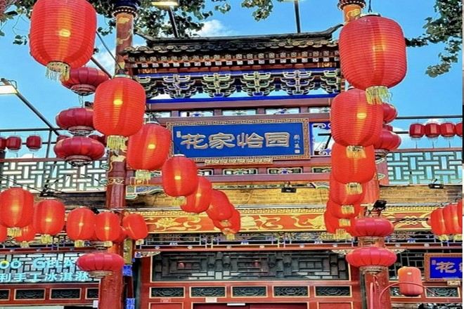 花家怡園四合院私房菜