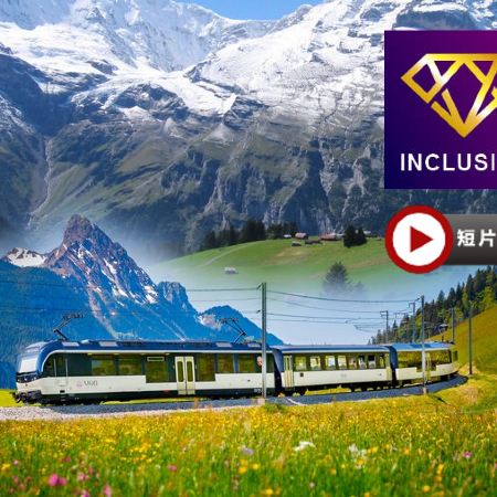 瑞士 歐洲三大山峰+四大鐵路列車12天之旅 【優遊全包】一次過欣賞南針峰/馬特洪峰/少女峰、乘坐冰河列車/黃金列車/齒軌鐵路列車/登山列車、世界自然遺產~阿萊奇冰川、乘觀光船及午餐、餐食全包/無自費
