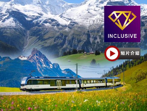 瑞士 歐洲三大山峰+四大鐵路列車12天之旅 【優遊全包】一次過欣賞南針峰/馬特洪峰/少女峰、乘坐冰河列車/黃金列車/齒軌鐵路列車/登山列車、世界自然遺產~阿萊奇冰川、乘觀光船及午餐、餐食全包/無自費