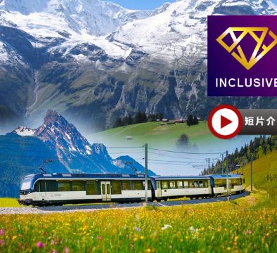 瑞士 歐洲三大山峰+四大鐵路列車12天之旅 【優遊全包】一次過欣賞南針峰/馬特洪峰/少女峰、乘坐冰河列車/黃金列車/齒軌鐵路列車/登山列車、世界自然遺產~阿萊奇冰川、乘觀光船及午餐、餐食全包/無自費