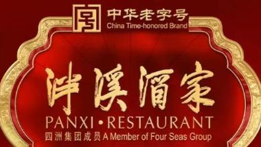 《尋味大灣區~廣州佛山食足9餐》中華老字號泮溪酒家享用【老西關懷舊點心宴】【首創順德棟企爆汁脆皮雞(保證每席2隻脆皮雞)】保證入住國際品牌~南海溫德姆花園酒店 廣州順德美食純玩2天團