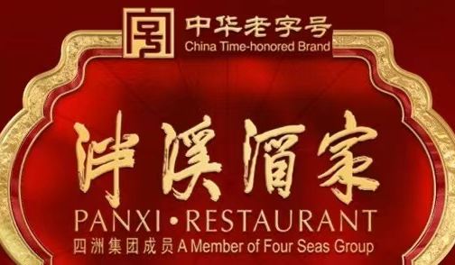 《尋味大灣區~廣州佛山食足9餐》中華老字號泮溪酒家享用【老西關懷舊點心宴】【首創順德棟企爆汁脆皮雞(保證每席2隻脆皮雞)】保證入住國際品牌~南海溫德姆花園酒店 廣州順德美食純玩2天團 《尋味大灣區~廣州佛山食足9餐》中華老字號泮溪酒家享用【老西關懷舊點心宴】【首創順德棟企爆汁脆皮雞(保證每席2隻脆皮雞)】保證入住國際品牌~南海溫德姆花園酒店 廣州順德美食純玩2天團