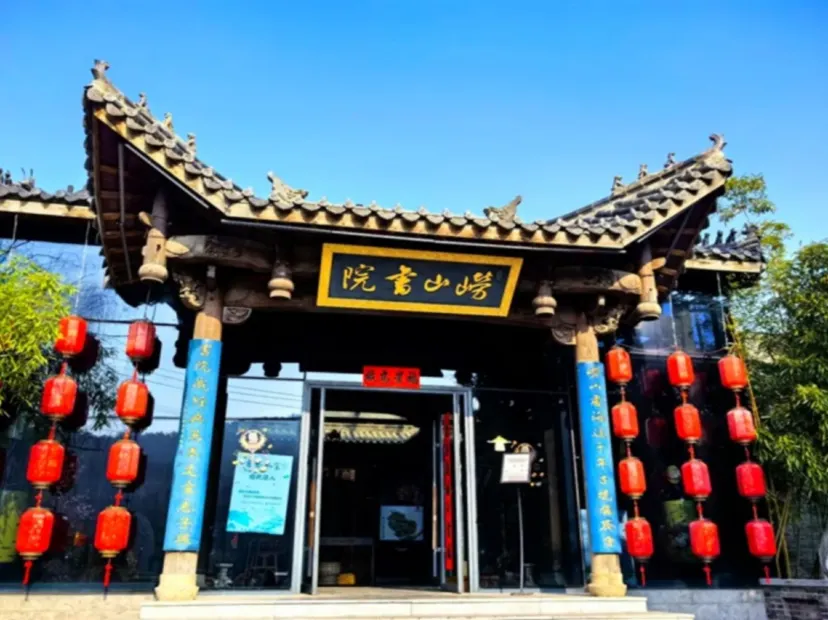 嶗山書院