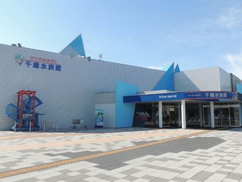 千歲水族館
