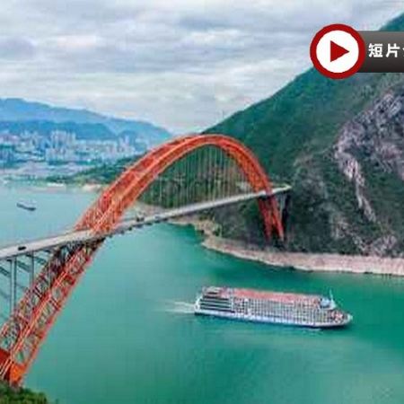 <全包岸上觀光節目>世紀遊輪~榮耀號/凱歌號/綠洲號 (5-6樓臻選江景露台) 長江三峽(下水)、三峽大壩、豐都鬼城、神女溪、升船機、洪崖洞、輕軌穿樓、武隆天生三橋、兩大實景表演 8天升級純玩