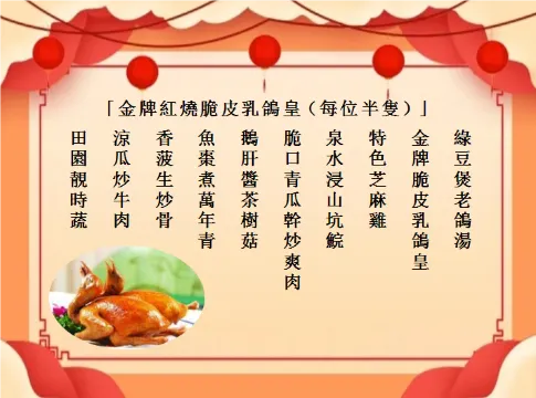 特色芝麻雞宴+金牌紅燒脆皮乳鴿皇(每人半隻乳鴿)