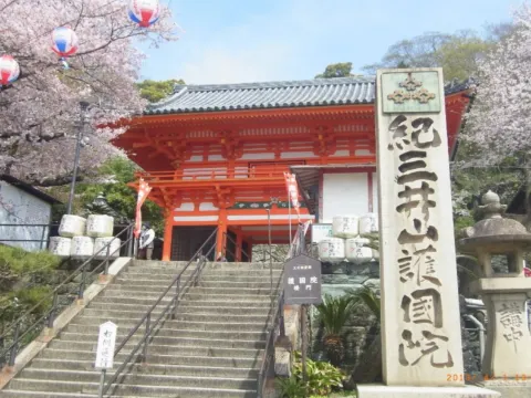 紀三井寺