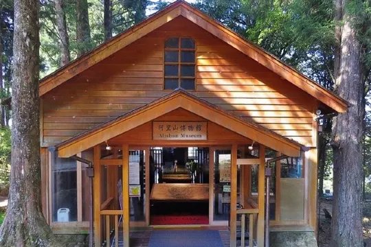 阿里山博物館