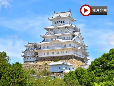 大阪、奈良、和歌山 冬日美景5天之旅   「世界文化遺產」姬路城、書寫山(乘纜車)、 和歌山城、「世界文化遺產」奈良東大寺、神鹿公園