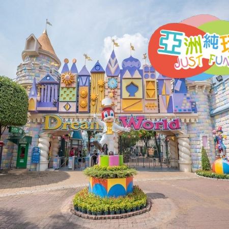 曼谷+芭堤雅5天親子純玩團｜暢玩夢幻樂園+Dream World 夢幻真雪城｜提升入住2晚芭堤雅Centre Point Prime Pattaya Deluxe Premier｜暑期推介