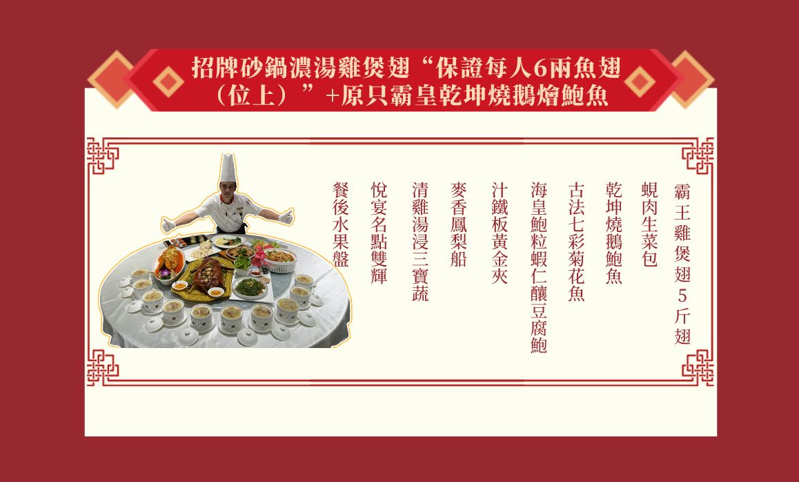 招牌砂鍋濃湯雞煲翅“保證每人6兩魚翅（位上）”+原只霸皇乾坤燒鵝燴鮑魚