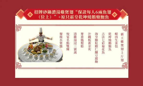 招牌砂鍋濃湯雞煲翅“保證每人6兩魚翅(位上)”+原只霸皇乾坤燒鵝燴鮑魚