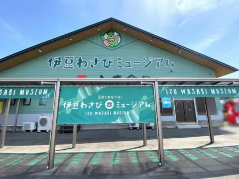 伊豆Wasabi博物館