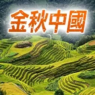 中國長線主題1