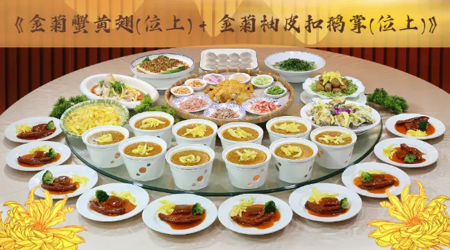 金菊蟹黃翅(位上)+金菊柚皮扣鵝掌(位上)