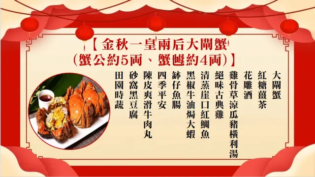 金秋一皇兩后大閘蟹(蟹公約5両、蟹乸約4両)