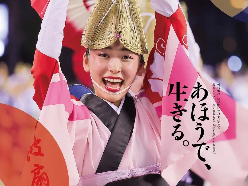 阿波舞祭典