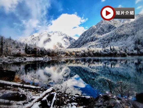 【人氣】《九寨溝6天》醉美童話美景‧ 四川 四大世界遺產 九寨溝(童話世界)、牟尼溝(12-3月)/黃龍(4月份起)、樂山大佛(遊船)、熊貓之鄉~臥龍國家級保護區(中華大熊貓苑)、成都6天團