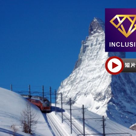 瑞士山巒冰川深度行9天之旅【優遊全包】【稅項全包】~乘觀光冰河列車/乘船暢遊蕾夢湖、世界自然遺產～阿萊奇冰川、享受瑞士溫泉、詩隆古堡品嚐葡萄酒、無煙環保城～采爾瑪特欣賞馬特洪峰、無自費項目/餐食全包